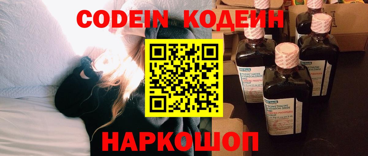 Железноводск  Кодеиновый сироп Lean напиток Lean (лин)  Кодеин напиток Lean (лин)  Вход с VPN 