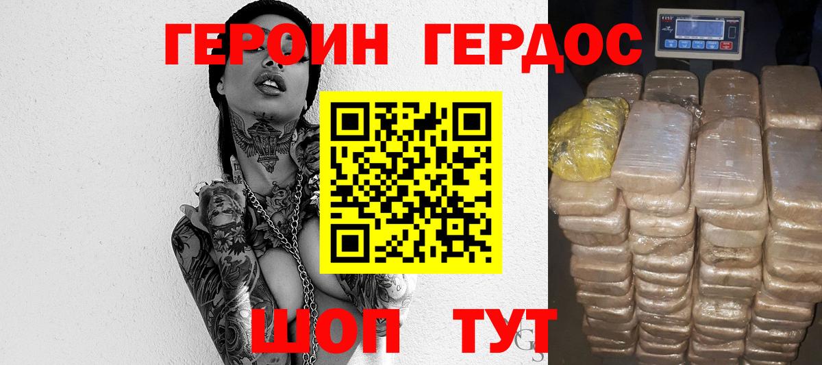 Героин  Вход с VPN  Железноводск  Героин герыч 