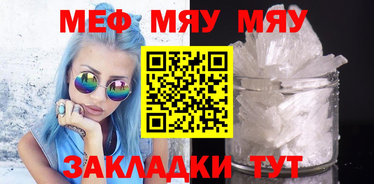 МЯУ-МЯУ мука  МЯУ-МЯУ  Вход с VPN  Меф  Меф мяу мяу  Железноводск 