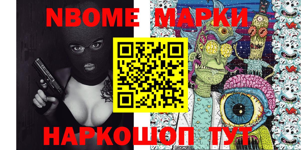 Марки NBOMe 1,8мг Железноводск